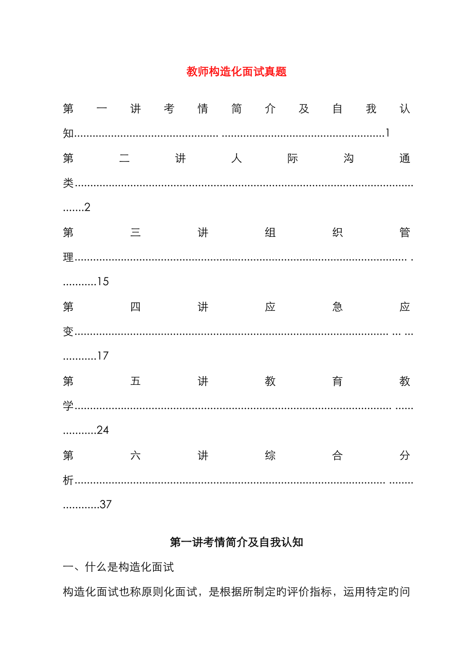 2023年教师结构化面试经典真题非常全_第1页