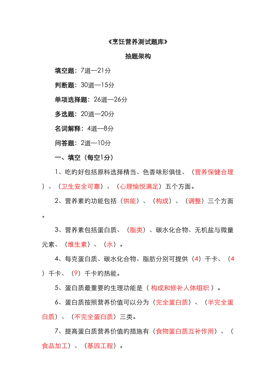 2023年烹饪营养测试题库答案_第1页