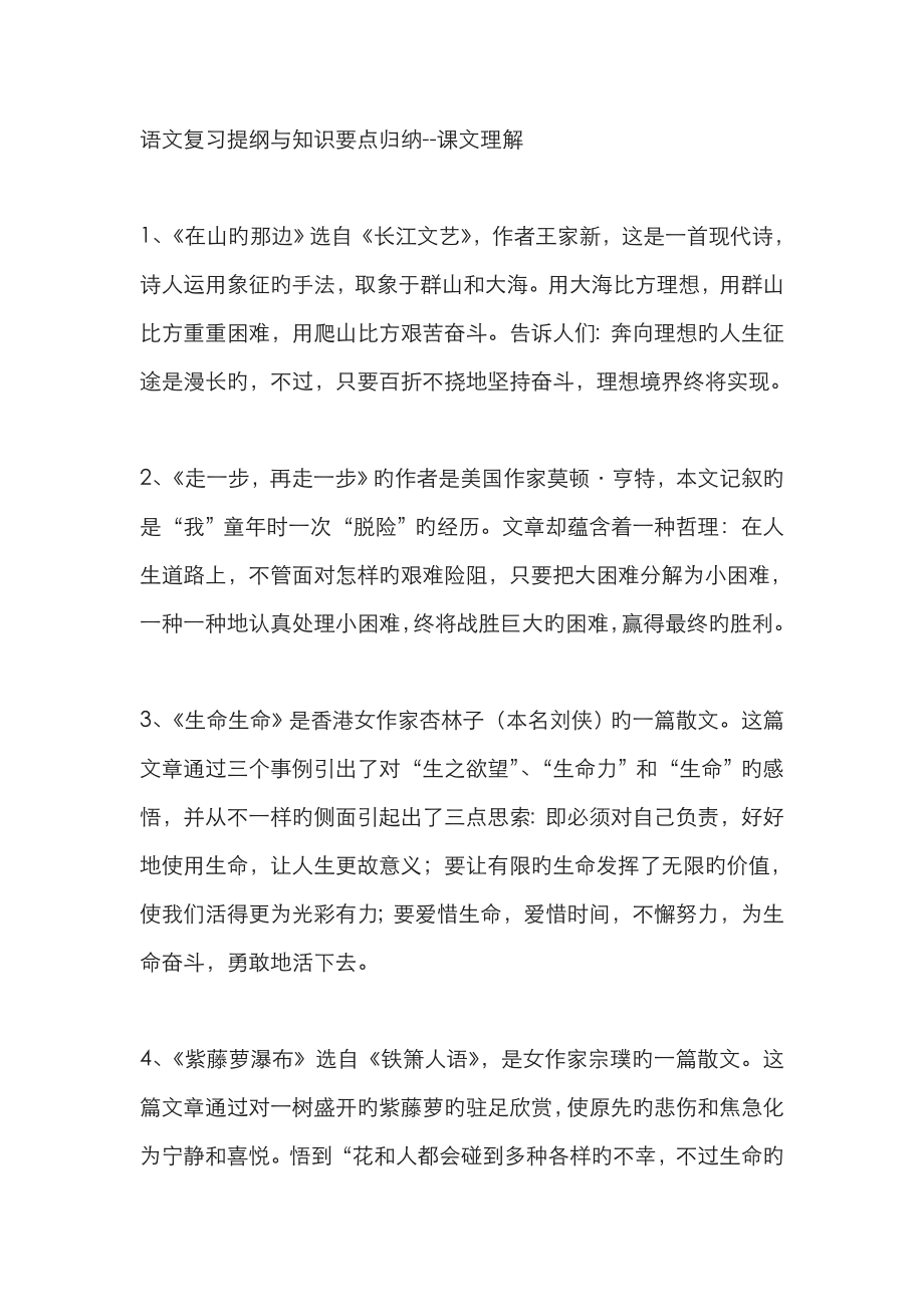 2023年语文复习提纲与知识要点归纳_第1页