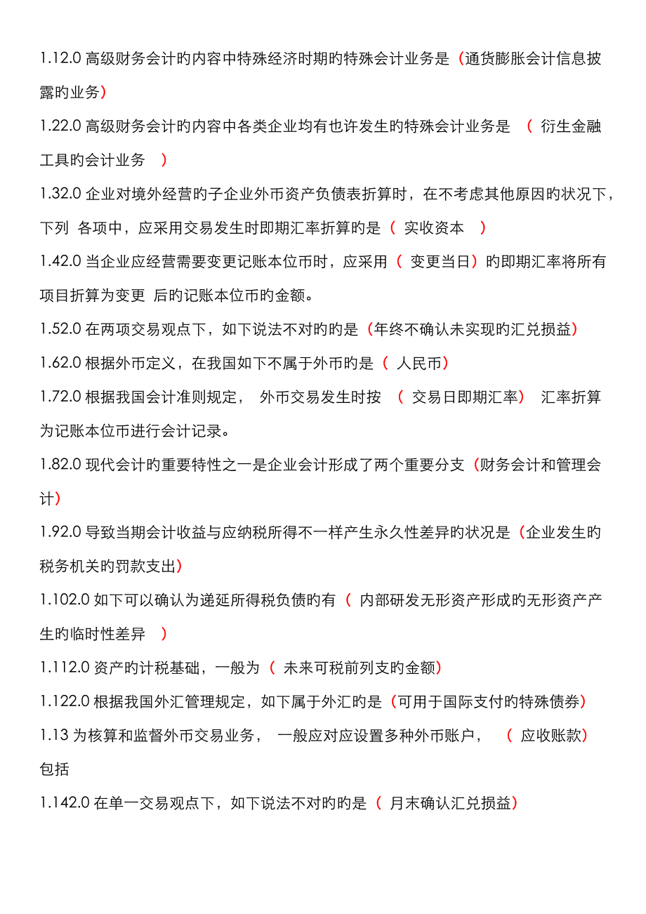 2022年高级财务会计试题及答案资料_第1页