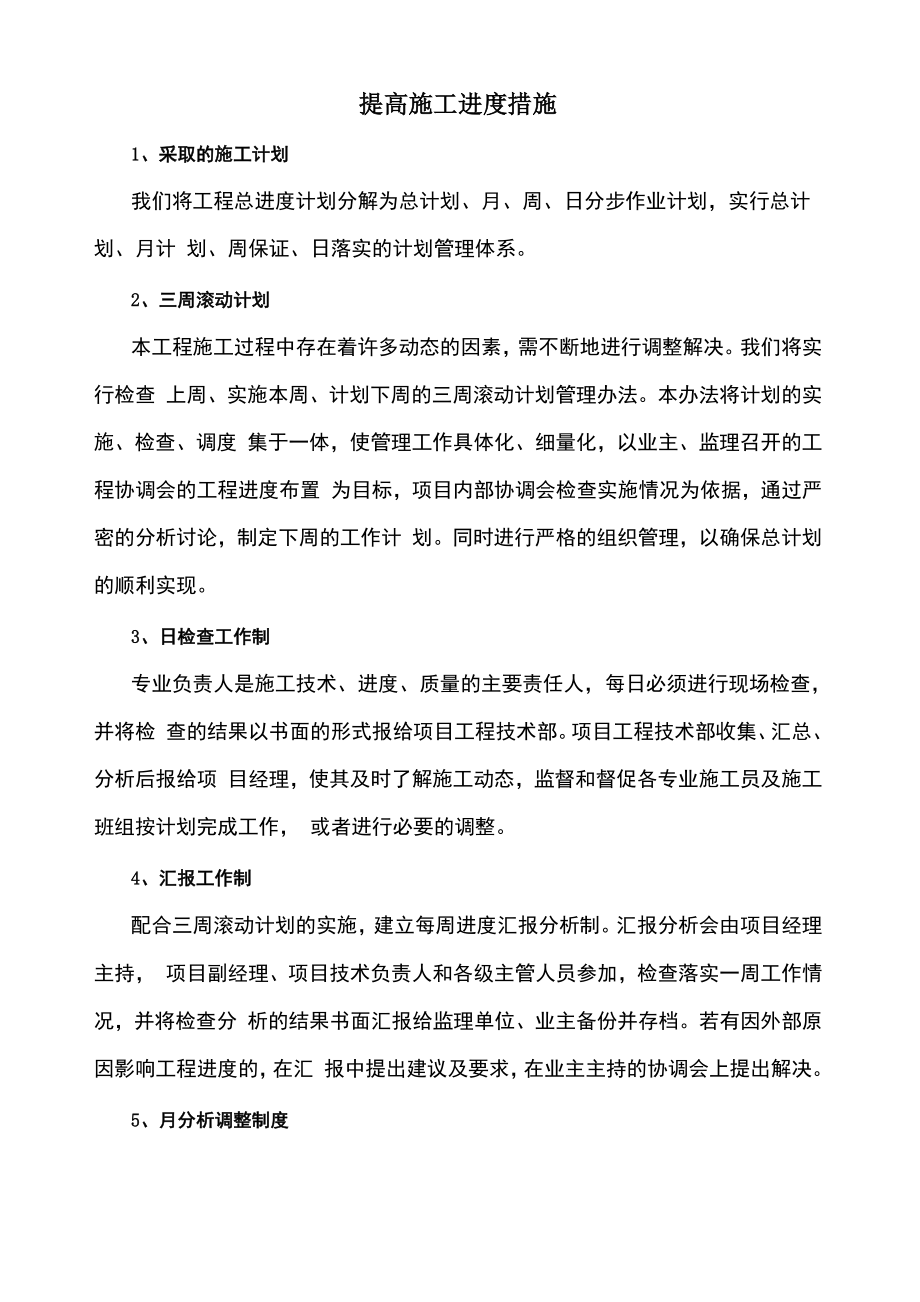 提高施工进度措施_第1页