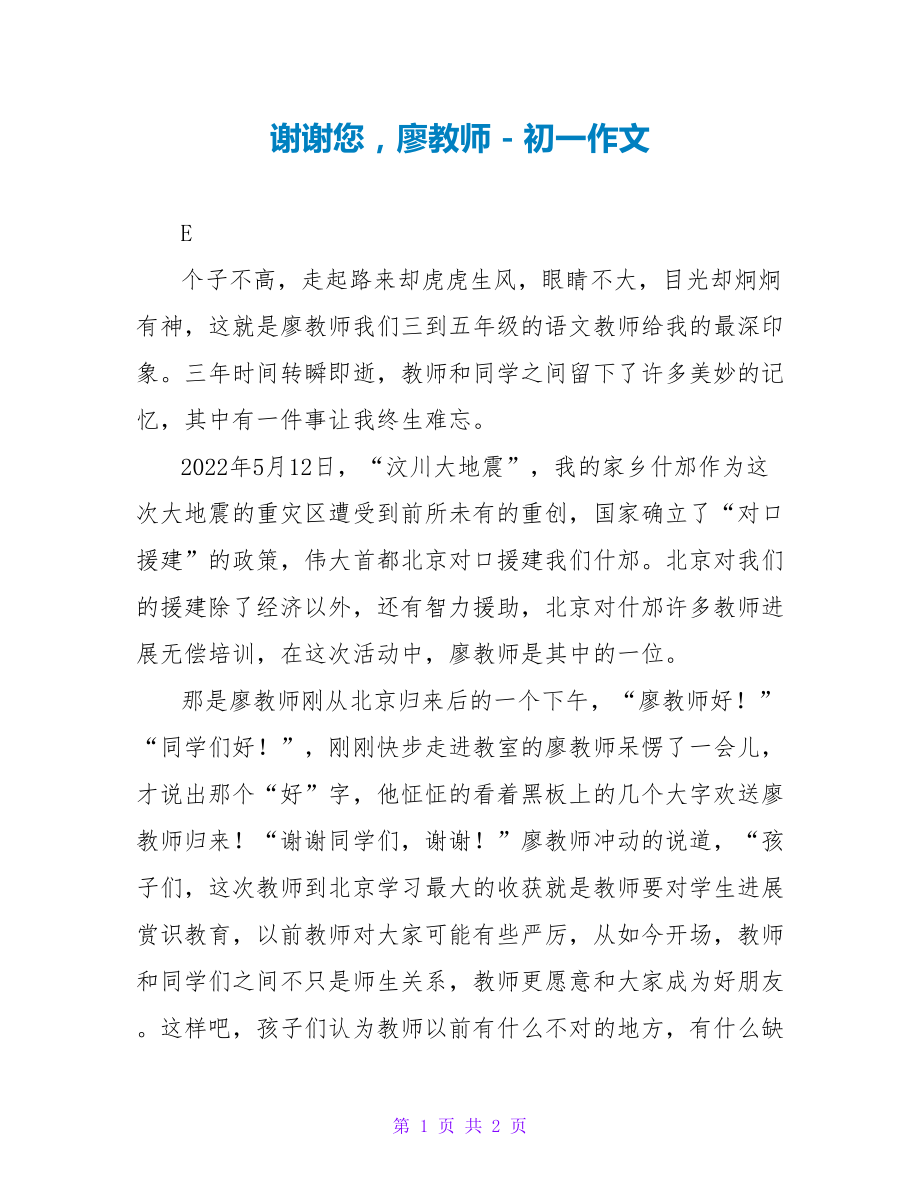 谢谢您廖老师初一作文_第1页