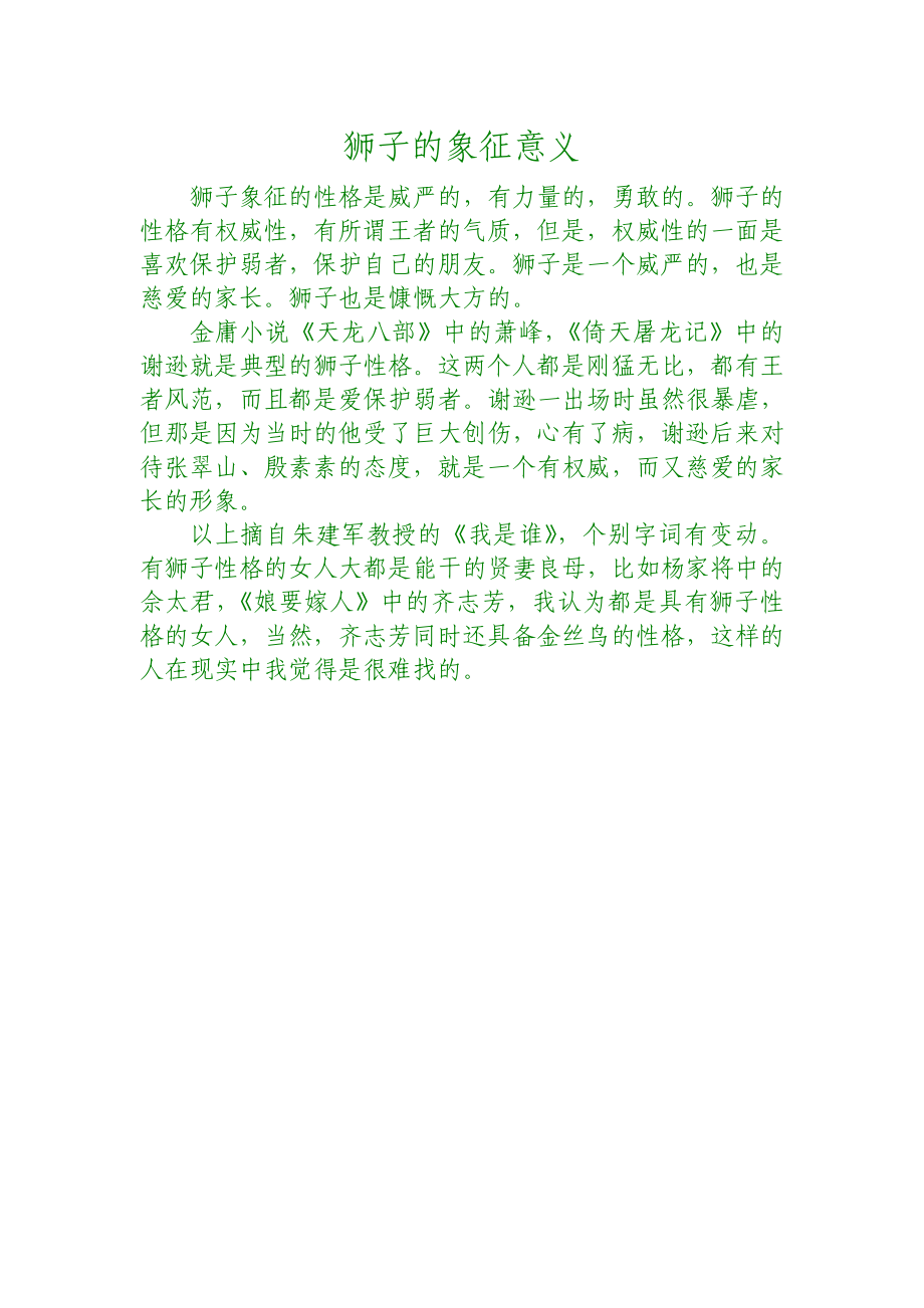 狮子的象征意义_第1页