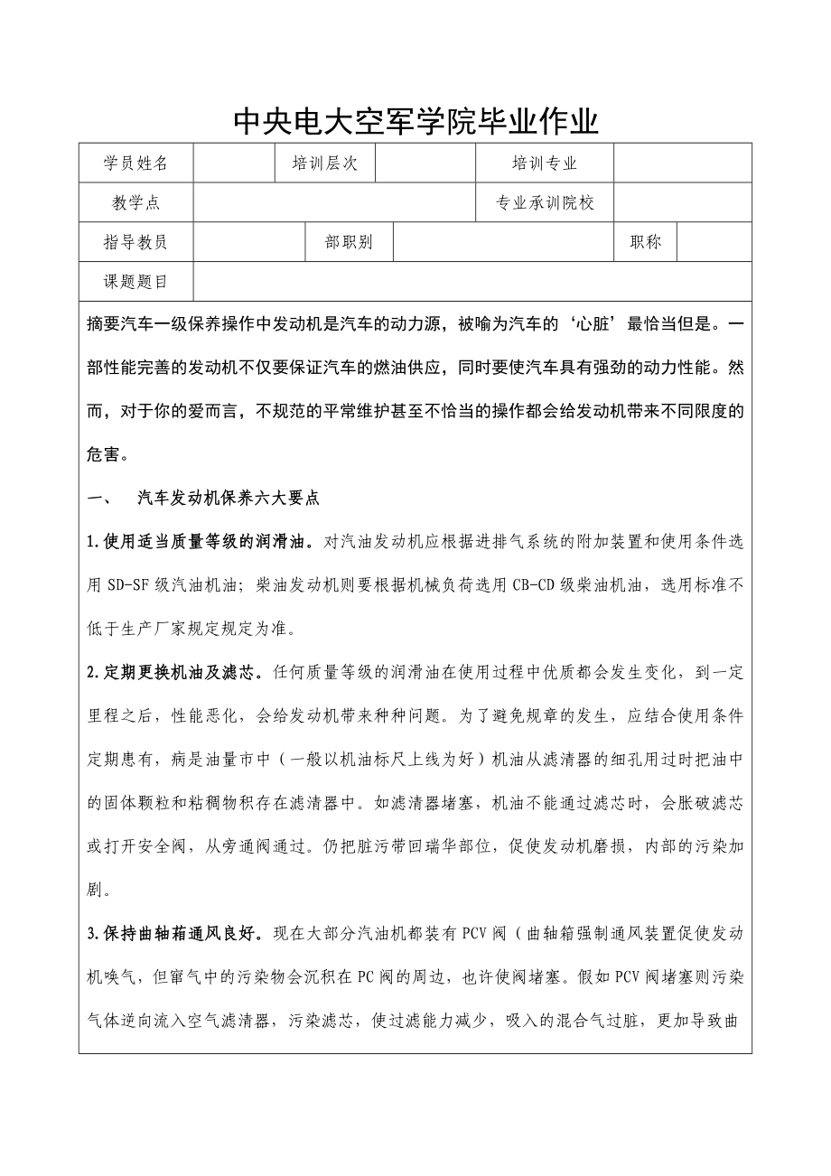 2023年中央电大空军学院毕业作业_第1页