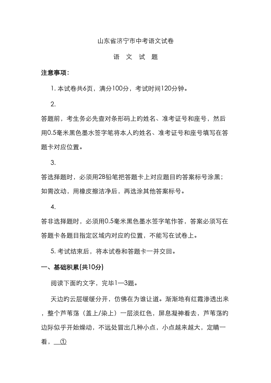 2023年山东省济宁市中考语文试卷真题版含答案_第1页