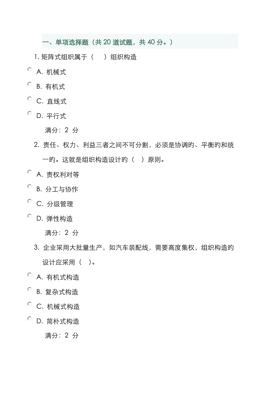 2023年电大管理学测试题_第1页