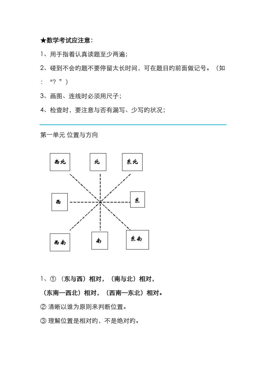 2023年部编版新人教版语文数学下册知识点三年级数学_第1页