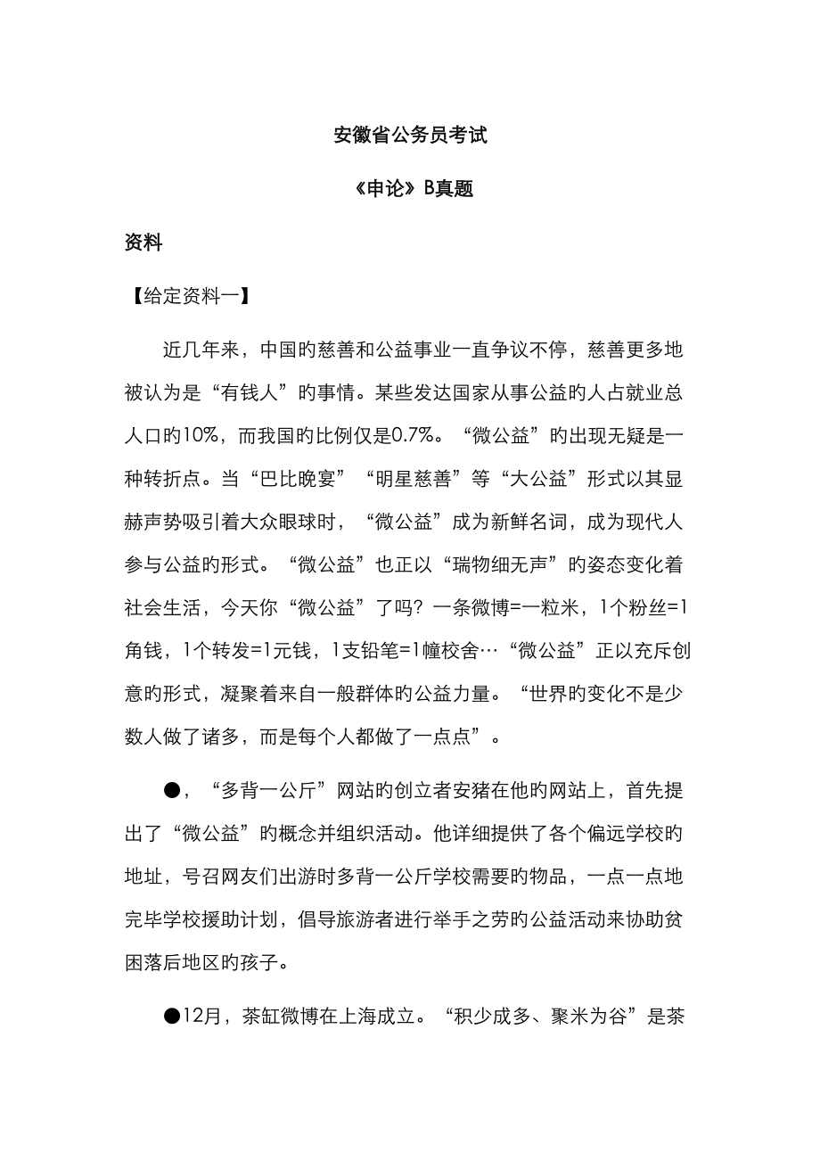 2023年安徽省申论考试B真题完整版_第1页
