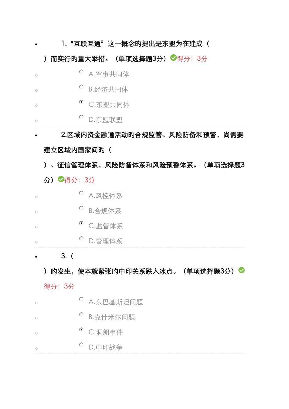 2023年专业技术人员继续教育一带一路倡议考试答案_第1页