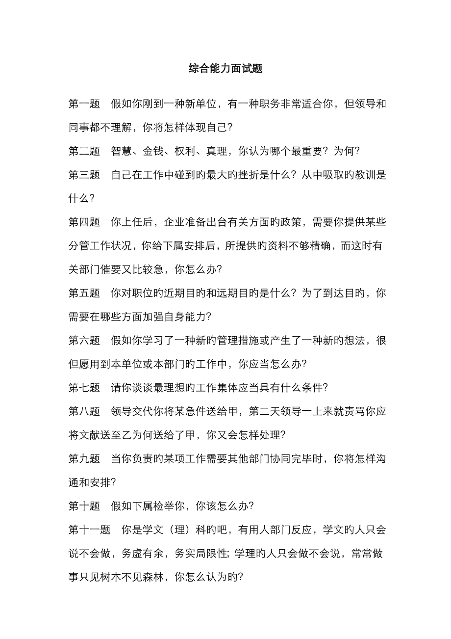 2022年综合能力面试题题目及答案国网_第1页