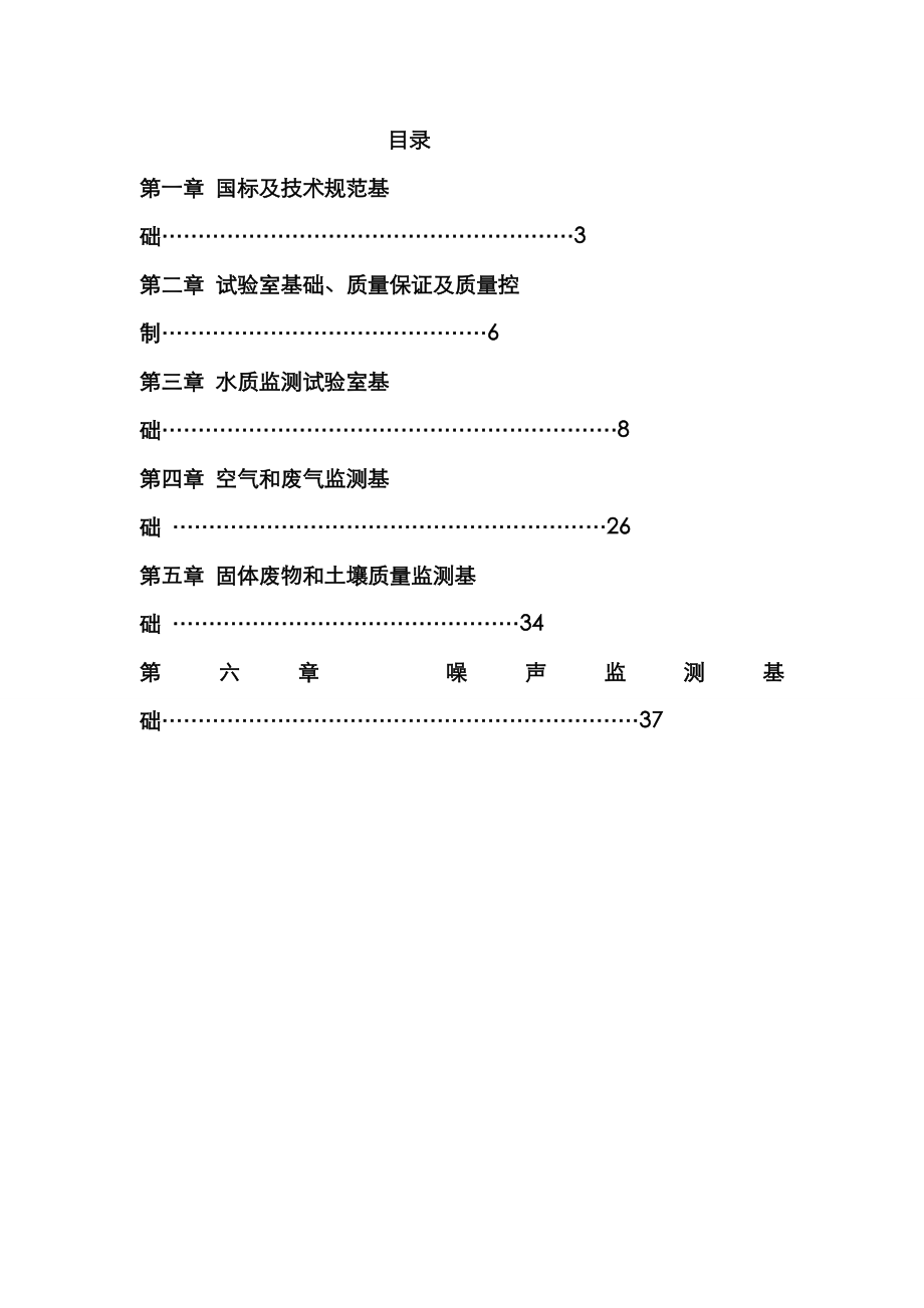 2023年环境监测试题库_第1页