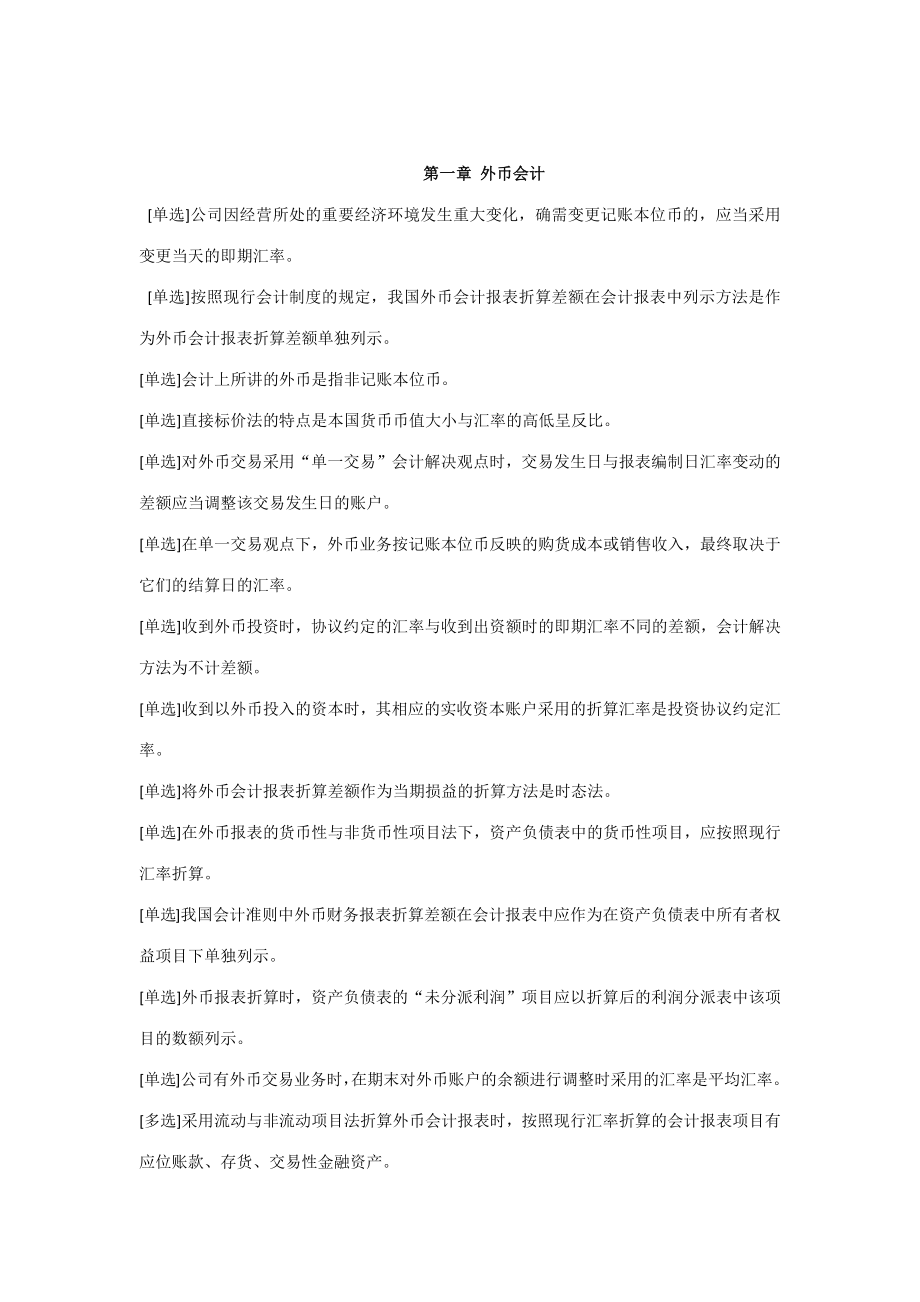 2023年自考高级财务会计重点_第1页