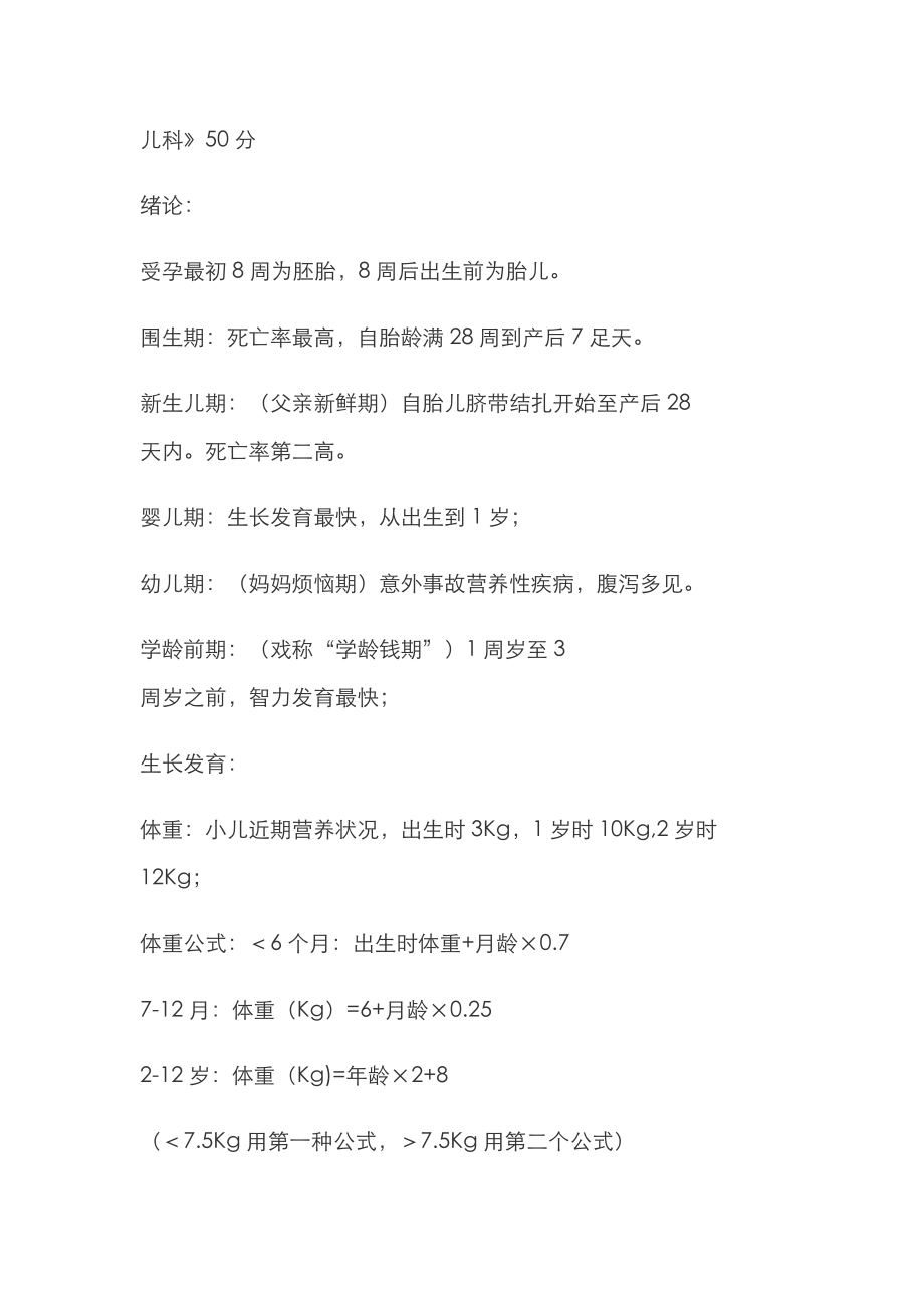 2023年儿科知识点总结八版_第1页