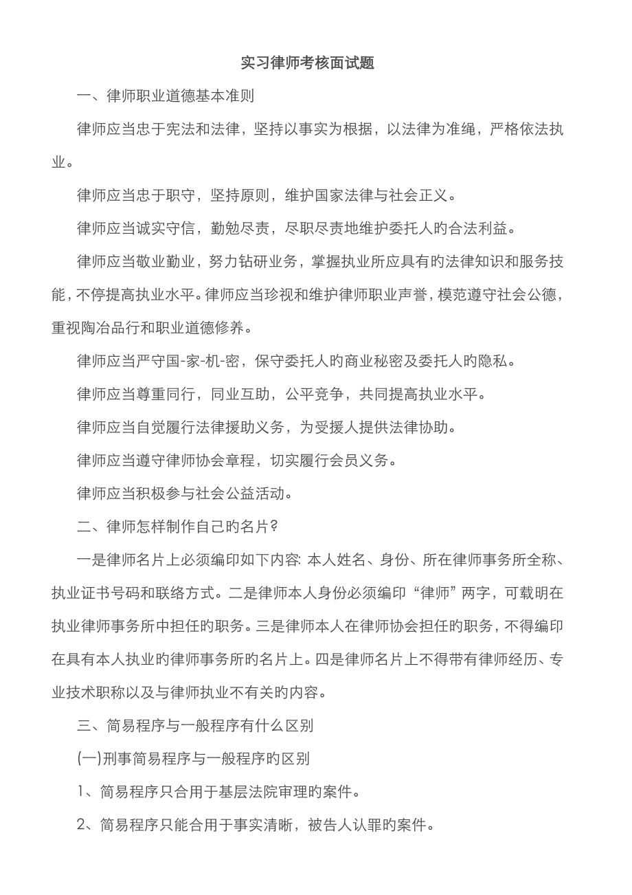 2023年实习律师考核面试题_第1页