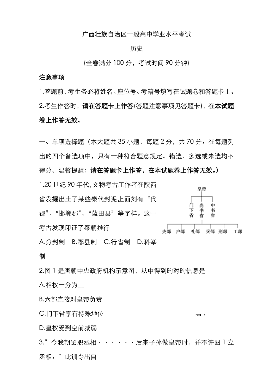 2023年广西壮族自治区普通高中学业水平考试历史_第1页