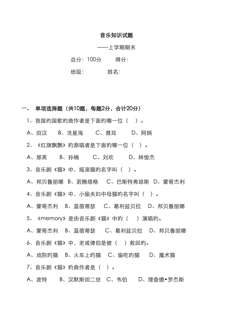 2023年音乐知识试题_第1页