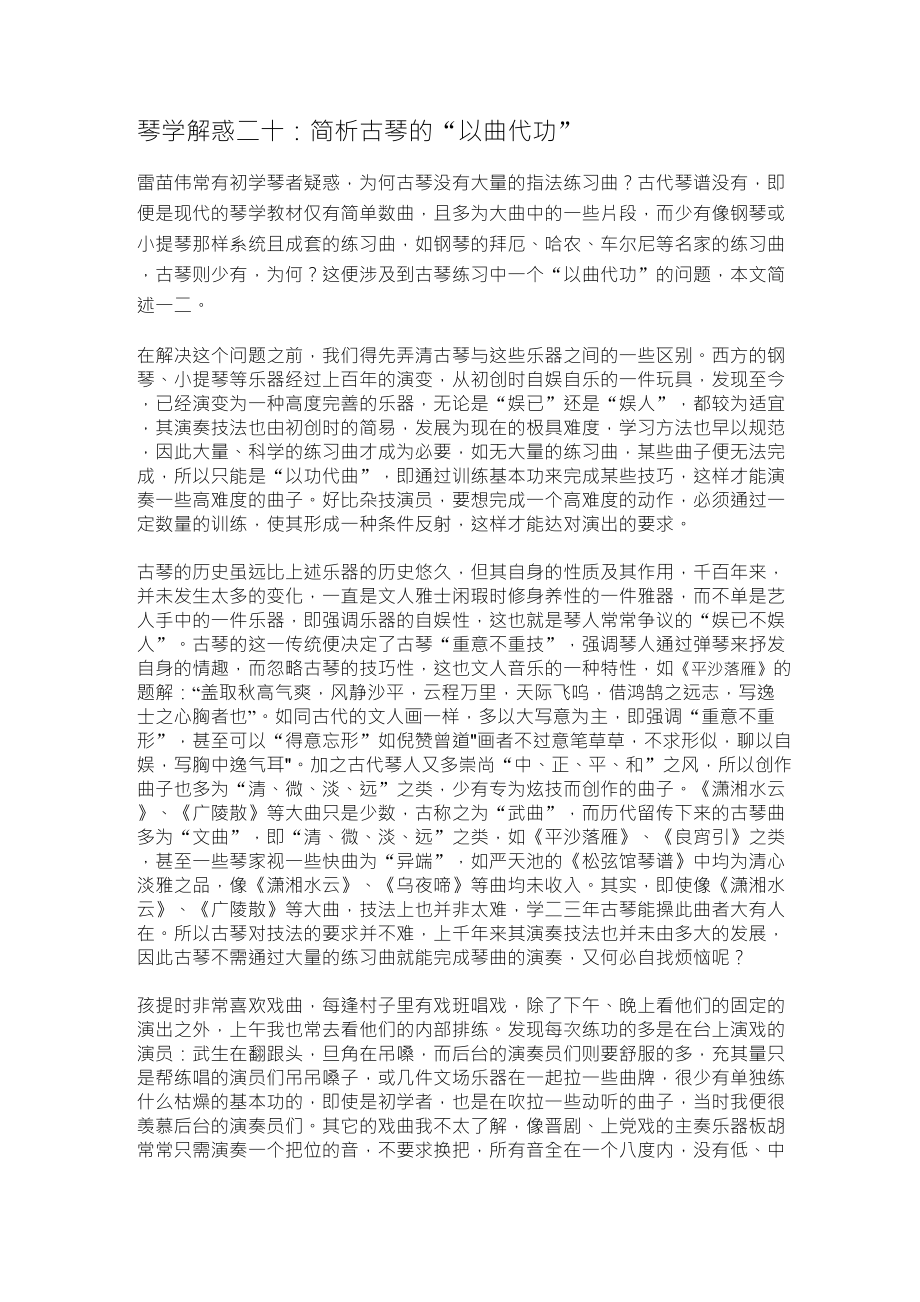 20琴学解惑二十：简析古琴的“以曲代功”_第1页