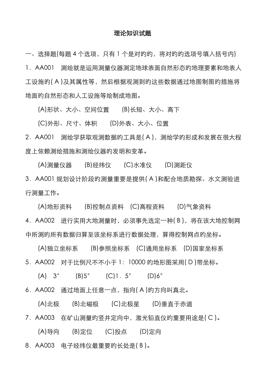 2022年高级技师理论知识试题_第1页