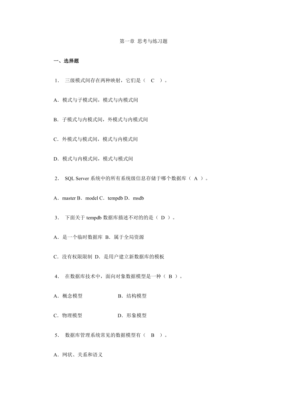 2023年电大数据库应用技术形成性考核册答案_第1页