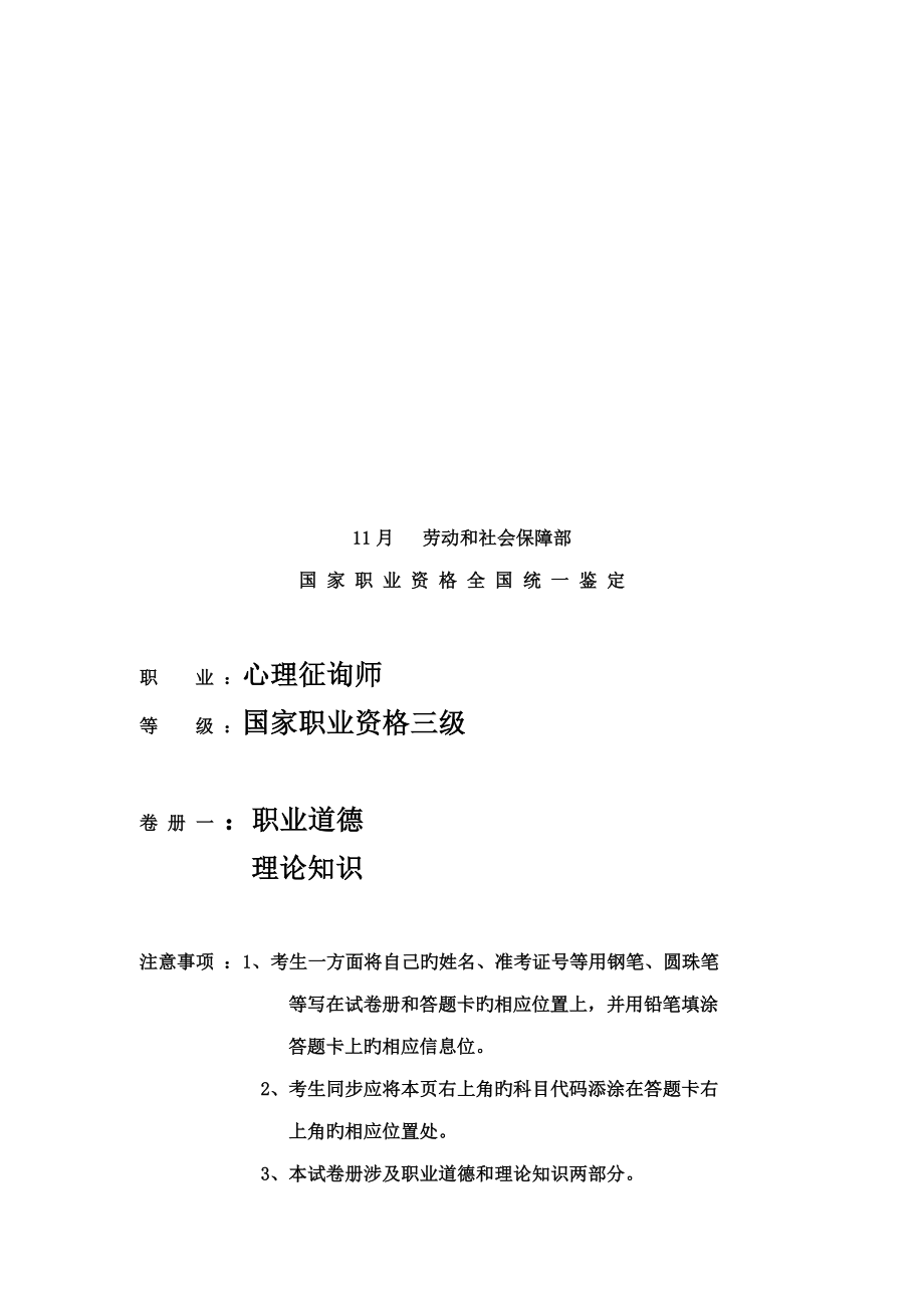 2023年心理咨询师三级理论知识试题_第1页