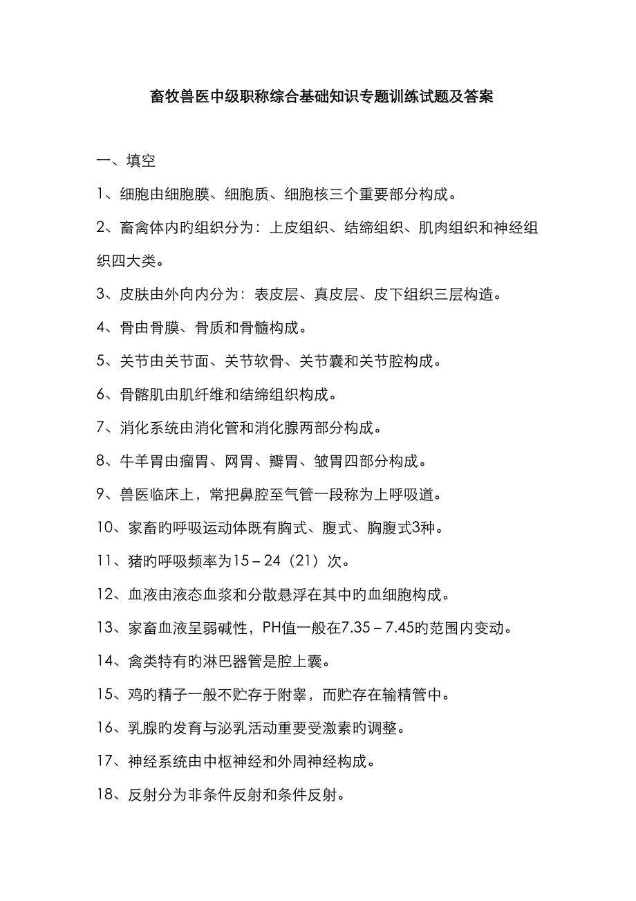 2023年畜牧兽医中级职称试题及答案_第1页