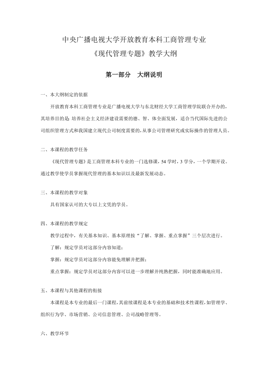 2023年中央广播电视大学开放教育本科工商管理专业_第1页