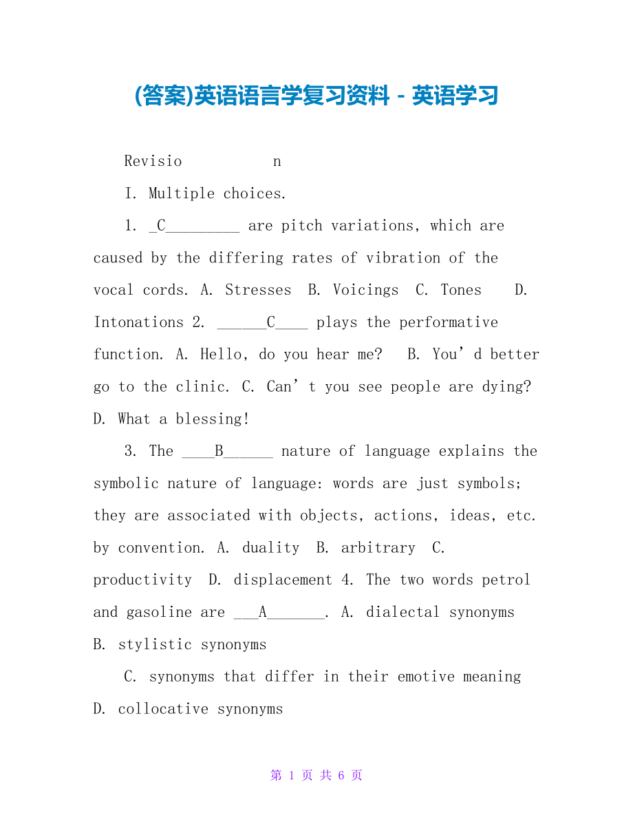 (答案)英语语言学复习资料_第1页