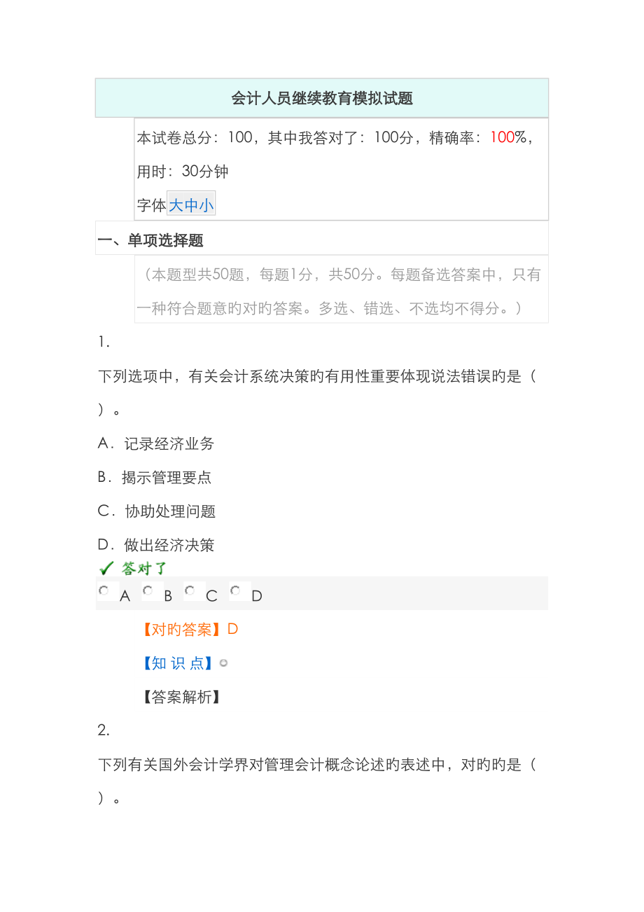 2023年宁波继续教育考试题目以及答案_第1页