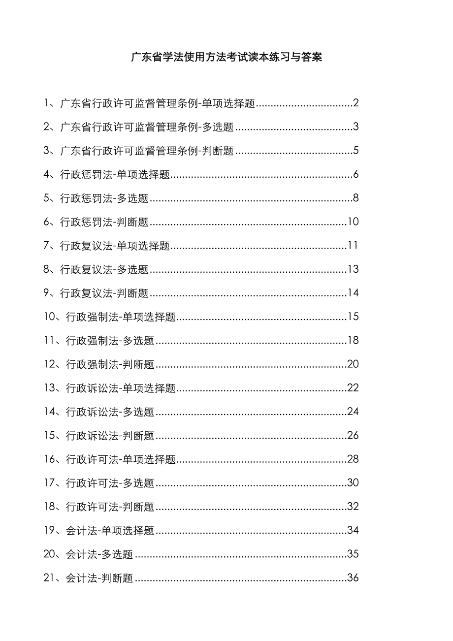 2023年学法无纸化考试题库与答案_第1页