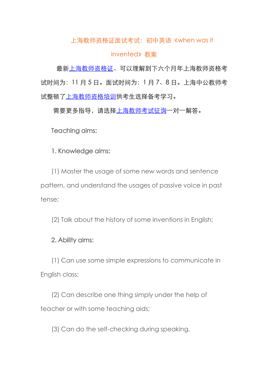 2023年上海教师资格证面试考试初中英语whenwasitinvented教案_第1页