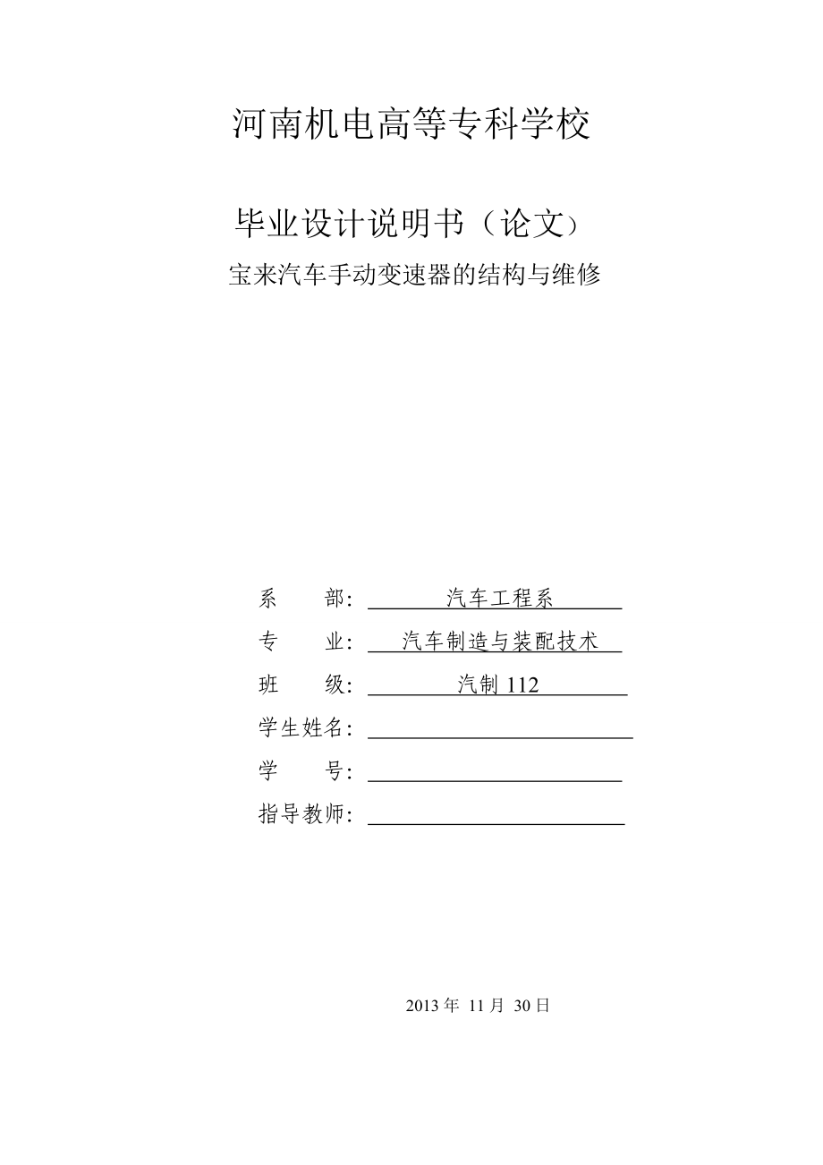 宝来汽车手动变速器的结构与维修_第1页