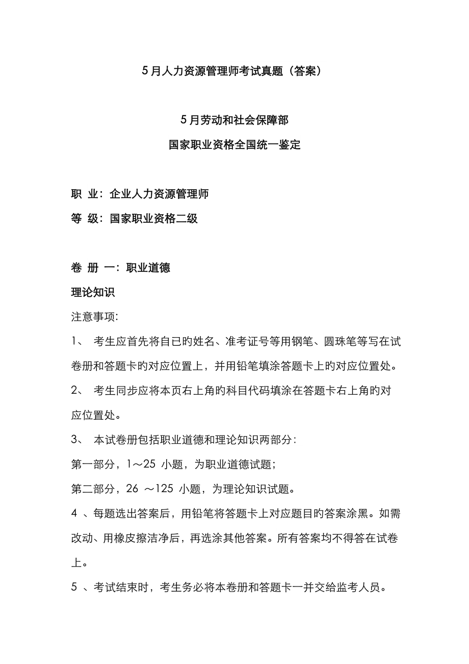 2023年人力资源管理师二级真题及答案_第1页