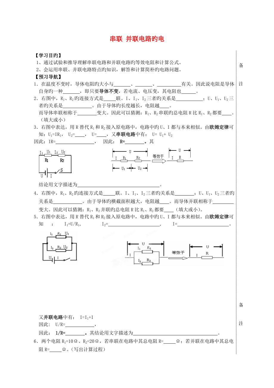 2023年重庆市云阳县水口初级中学九年级物理全册串联并联电路的电导学案_第1页