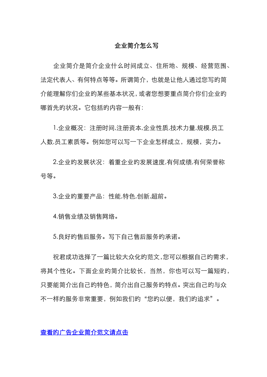 2023年广告公司简介范文归纳_第1页