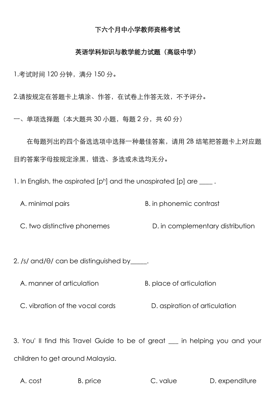 2023年下半年教师资格证考试高中英语真题及答案_第1页