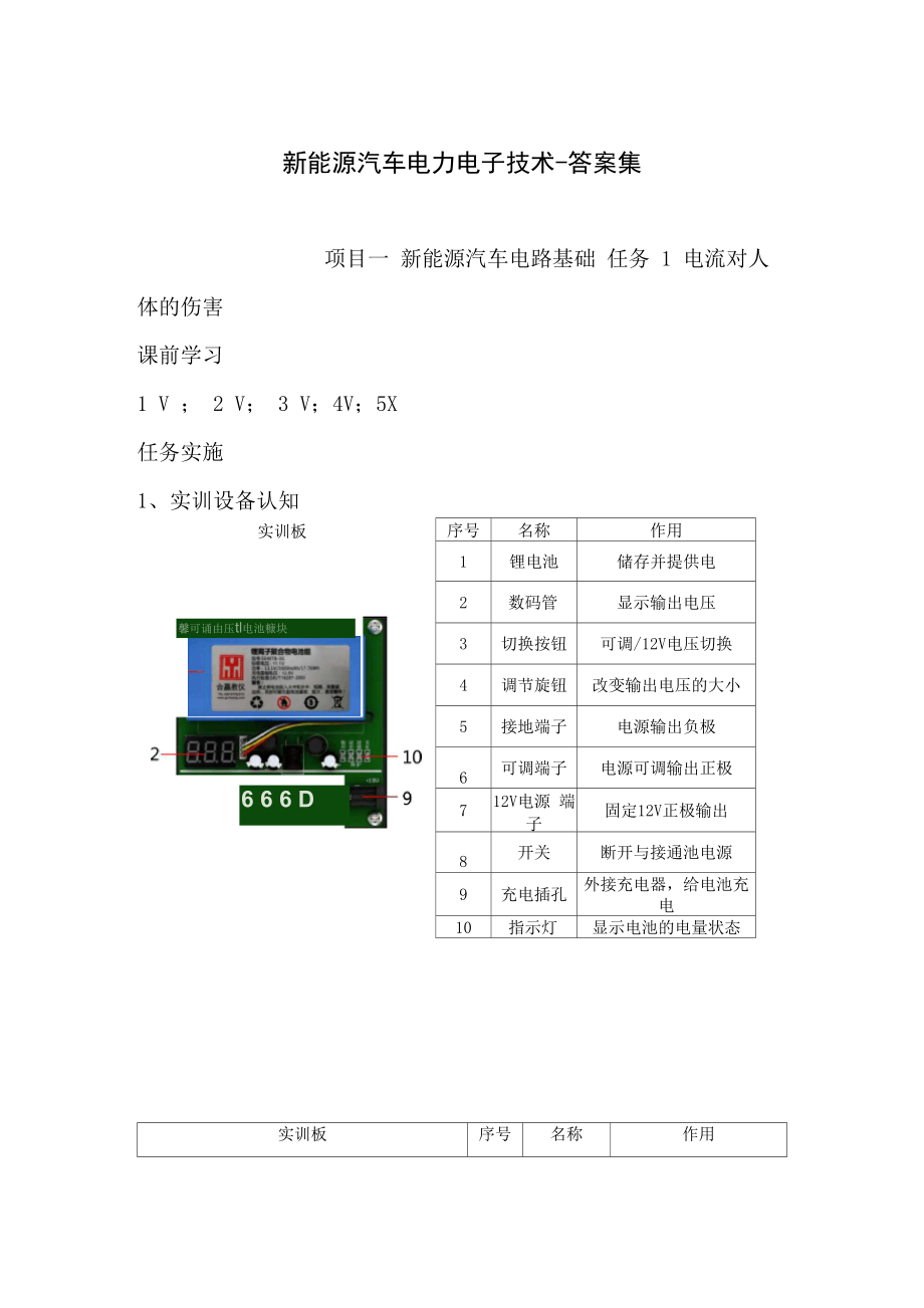 新能源汽车电力电子技术_第1页