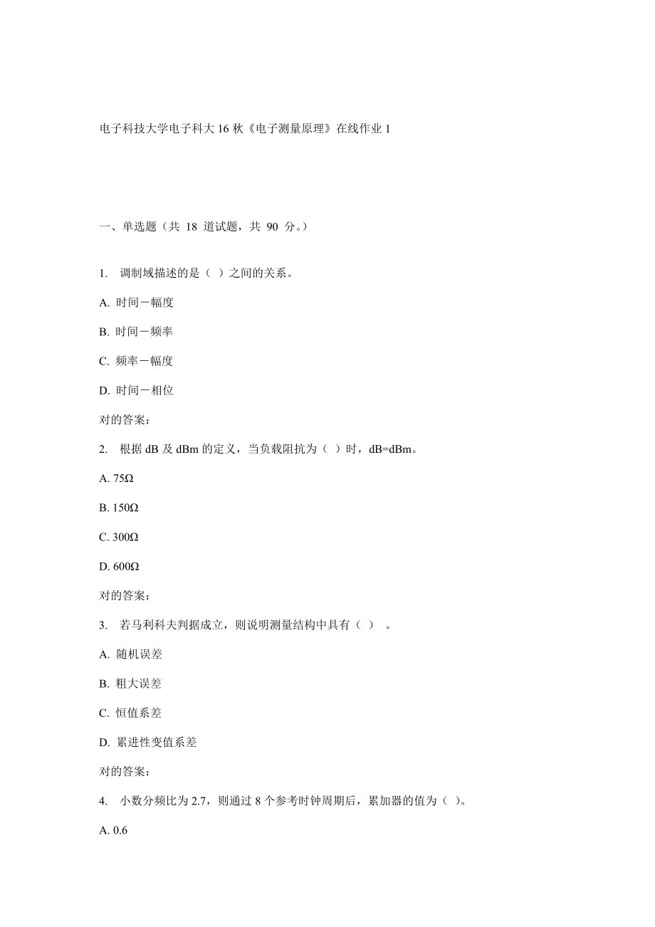 2023年电子科大秋电子测量原理在线作业_第1页