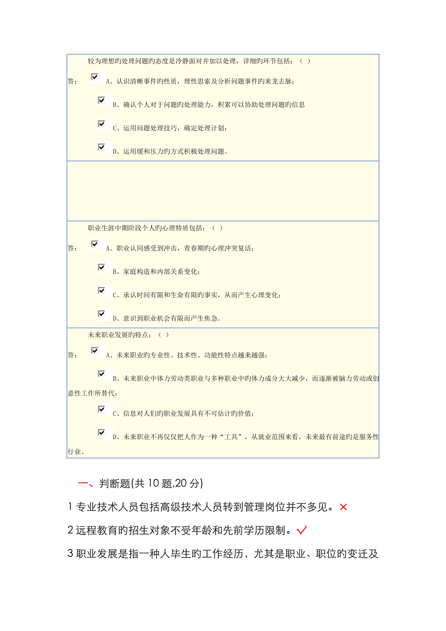 2023年公需课考试职业发展真题_第1页