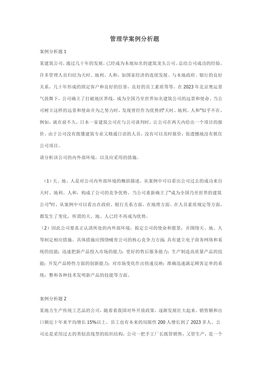 2023年管理学专升本_第1页