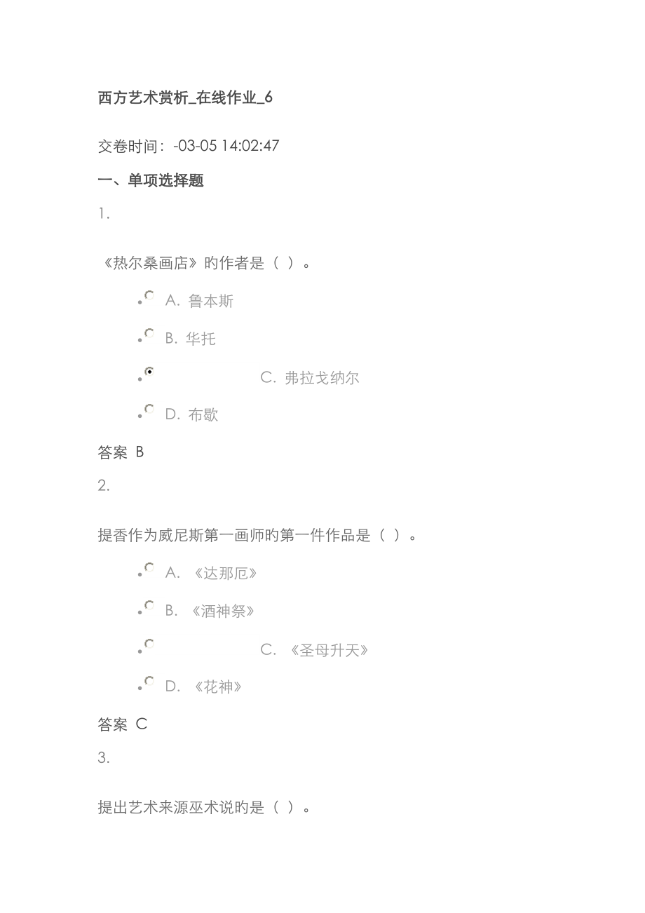 2023年西方艺术赏析在线作业_第1页