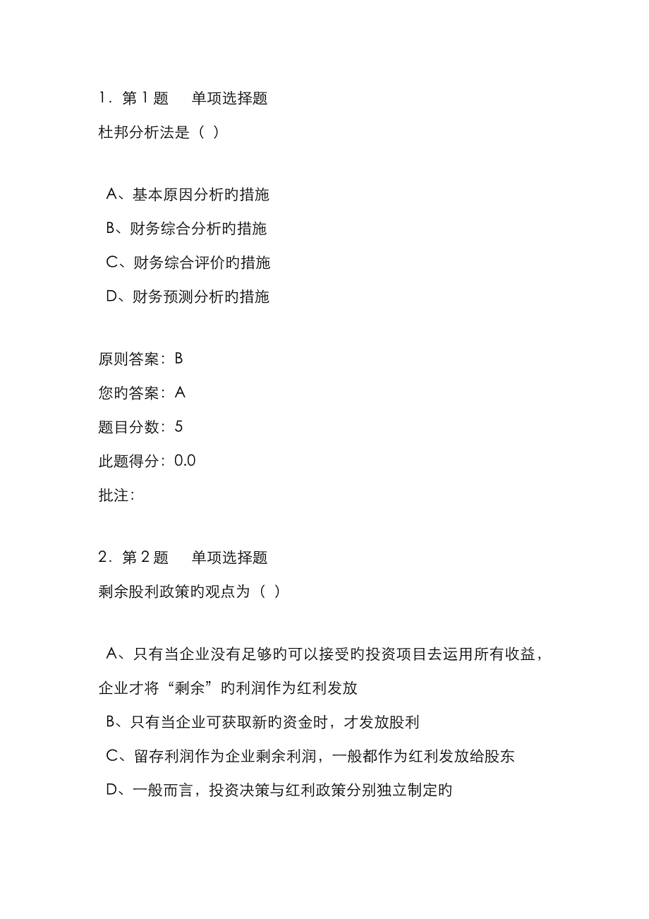 2023年财务管理学第二阶段在线作业_第1页