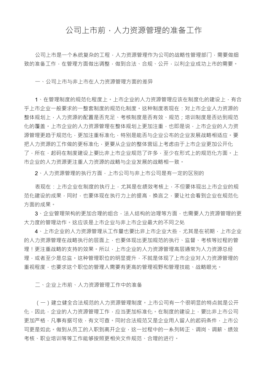 IPO之人力资源管理_第1页