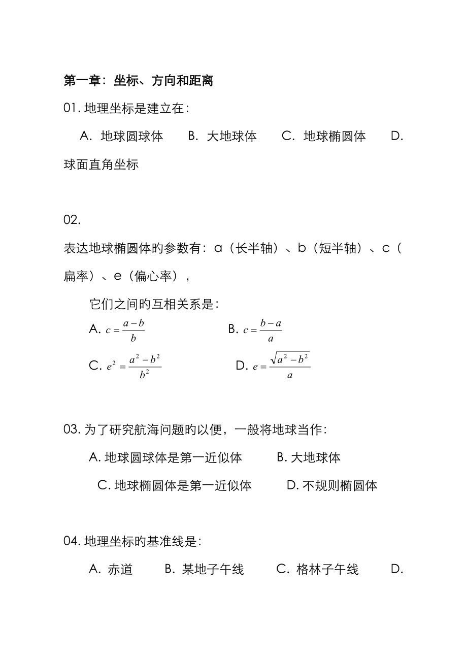 2023年坐标方向和距离题库_第1页