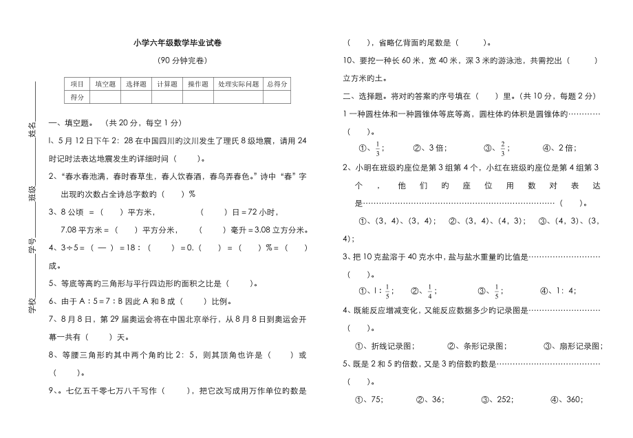 2023年苏教版小升初六年级数学毕业试卷_第1页