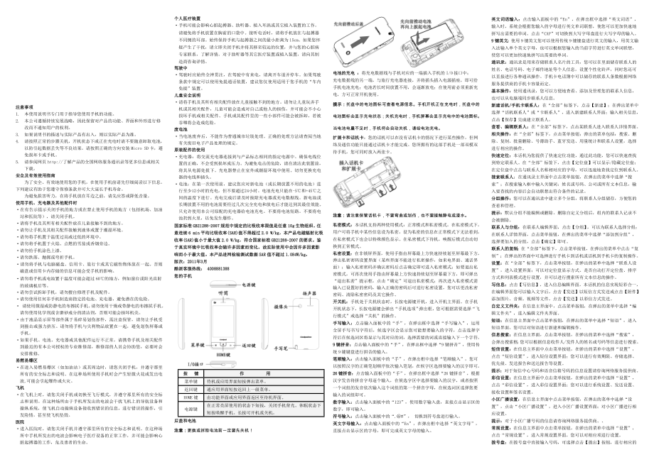 酷派d539使用说明_第1页