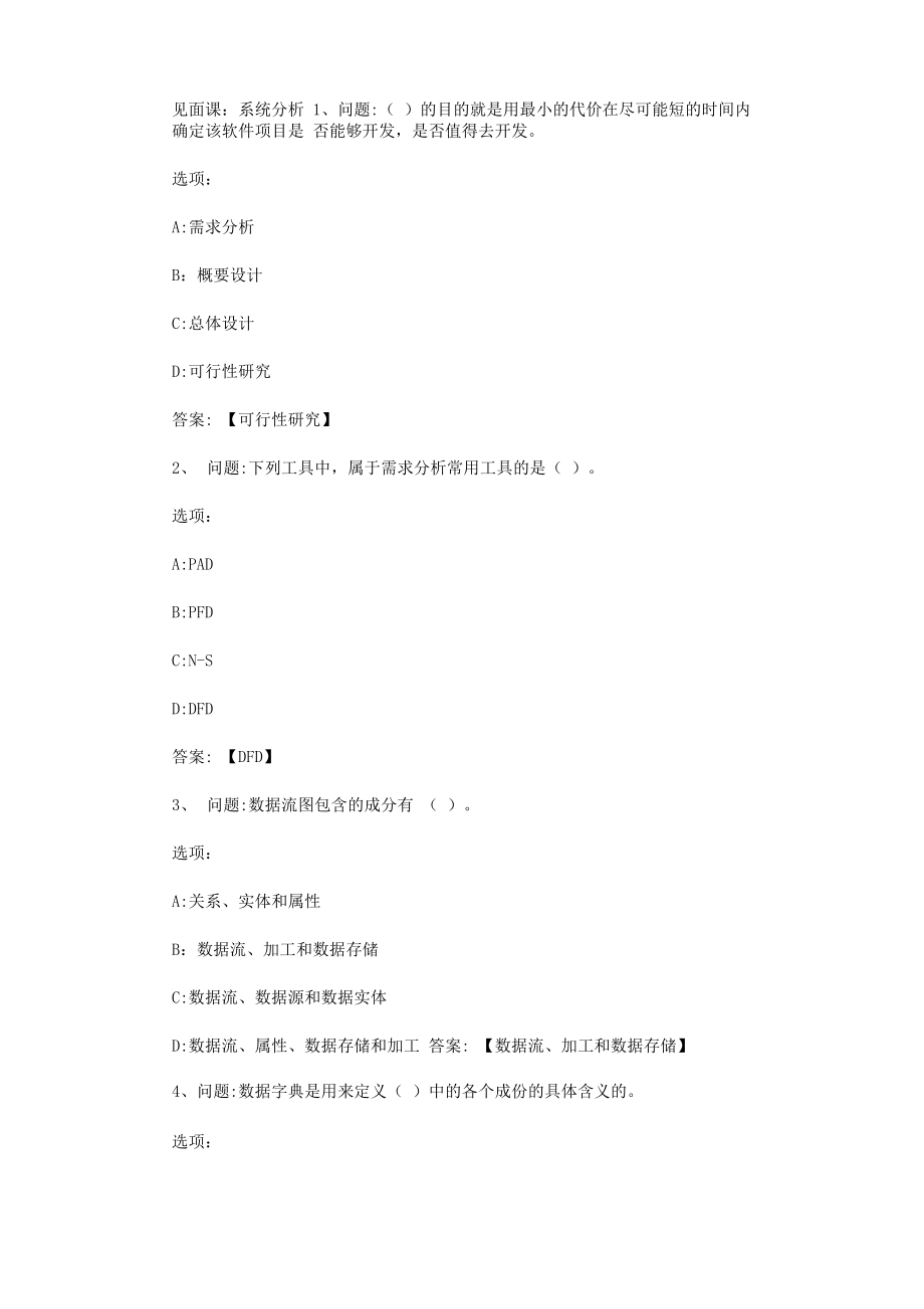 智慧树知到《软件工程》见面课答案_第1页