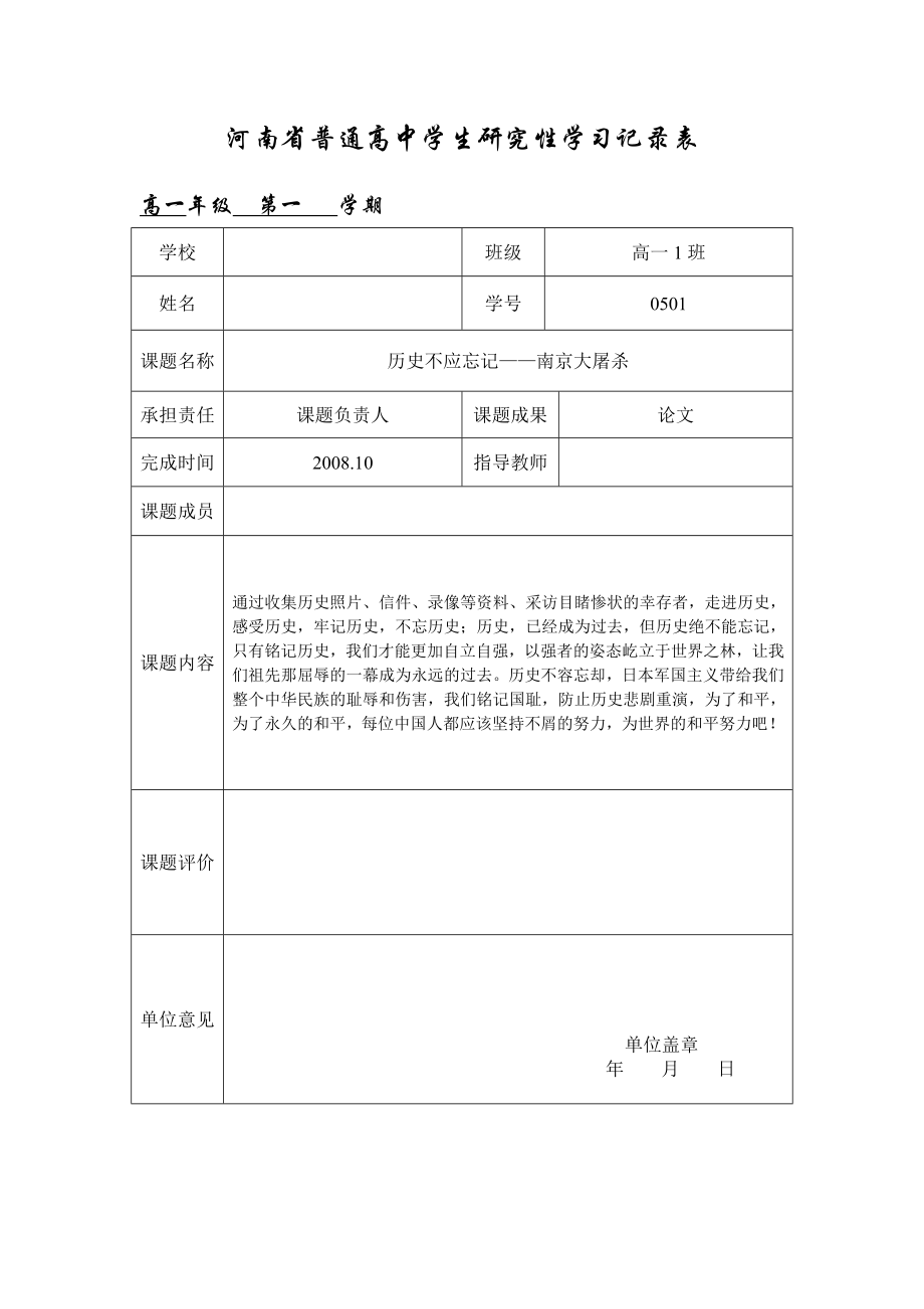 研究性学习1表_第1页