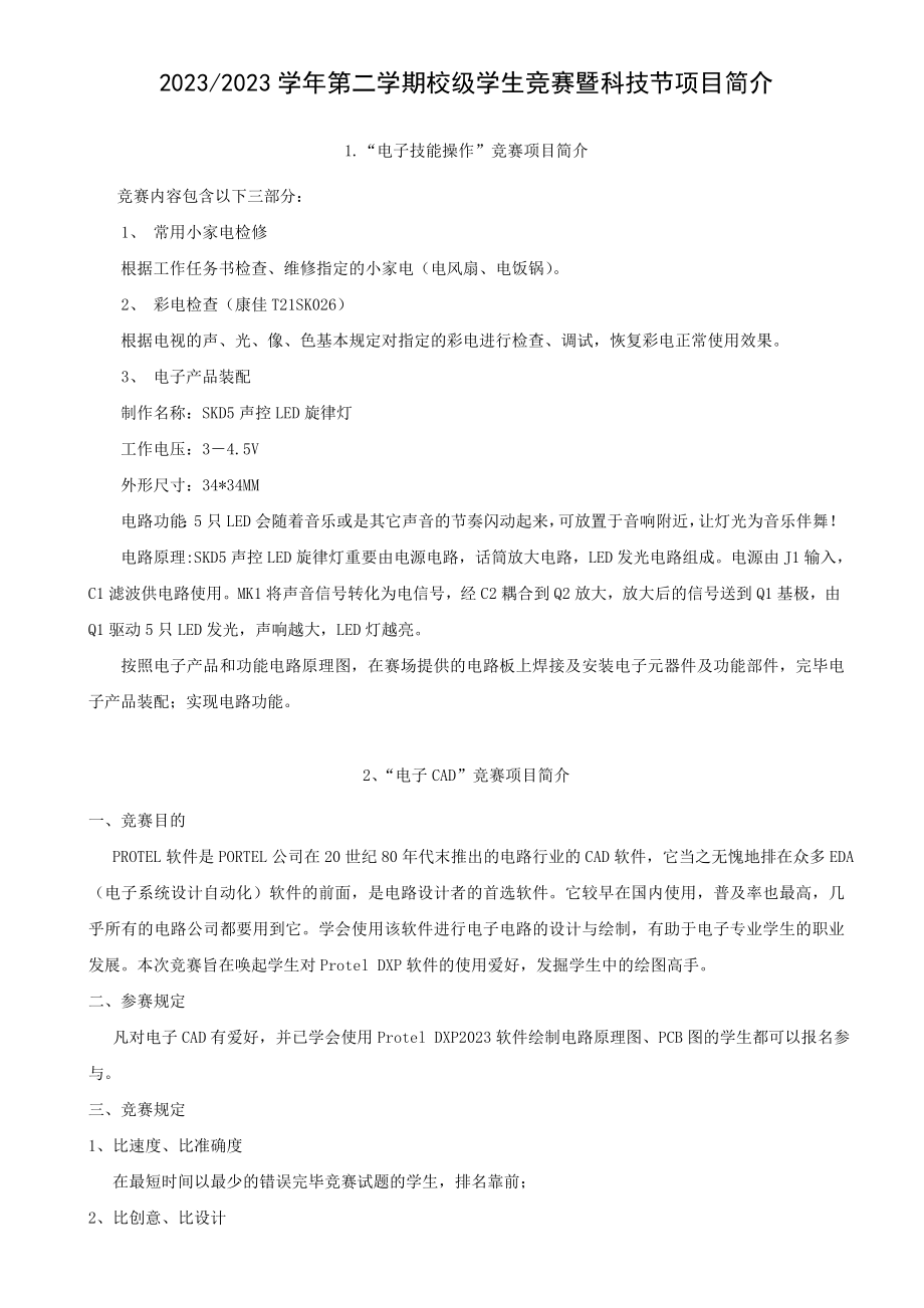 2023年技能竞赛项目简介_第1页