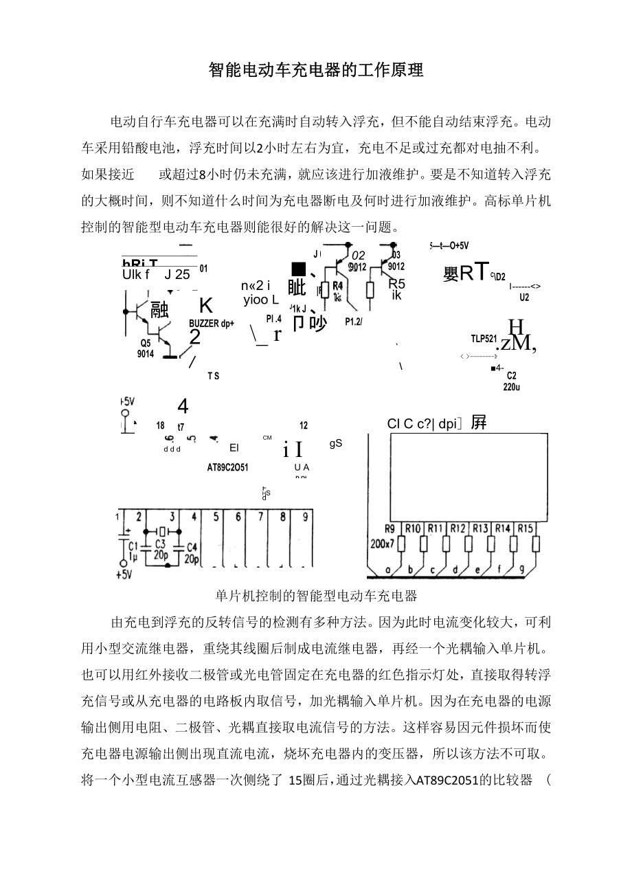 智能电动车充电器的工作原理_第1页