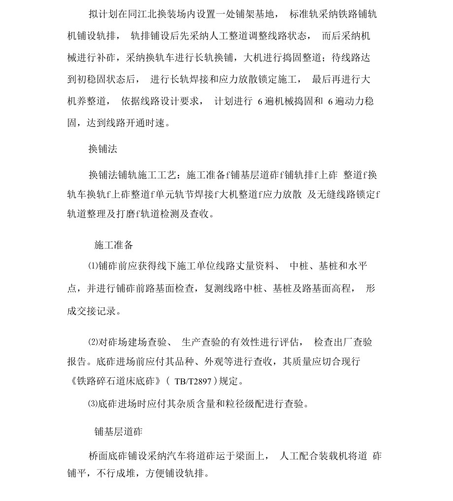 有砟轨道施工工艺_第1页
